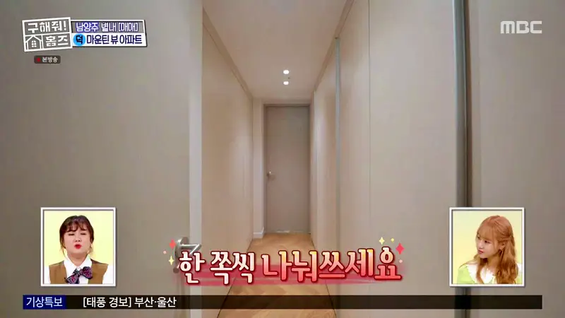구해줘홈즈 양세찬 조혜련 위키미키 최유정 남양주시 별내동 우드집으로 가자 매물 가격 및 구조 인테리어 리모델링 최종선택 소개 다시보기