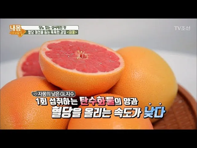 자몽 효능과 건강 효과_3