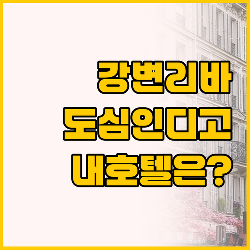 방콕 강변 vs 도심 끝장 비교 리..