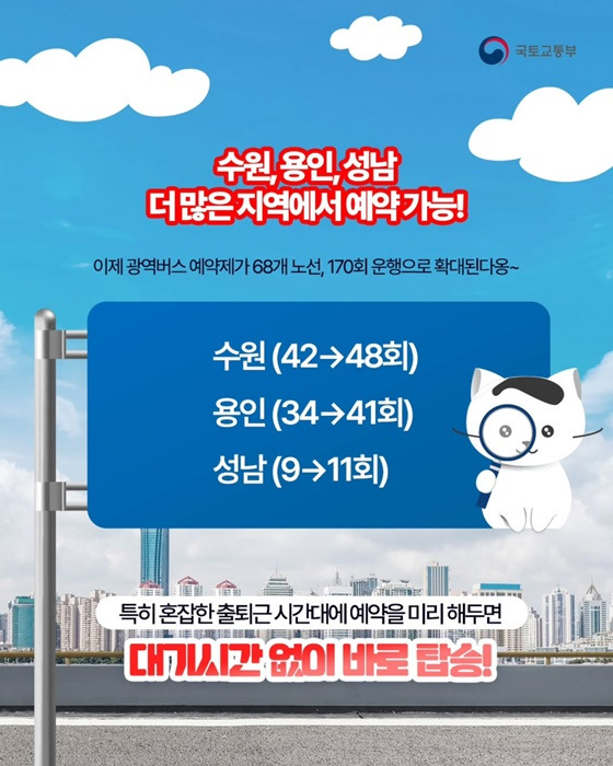 광역버스 예약하고 여유롭게 탑승하세요. - 예약방법