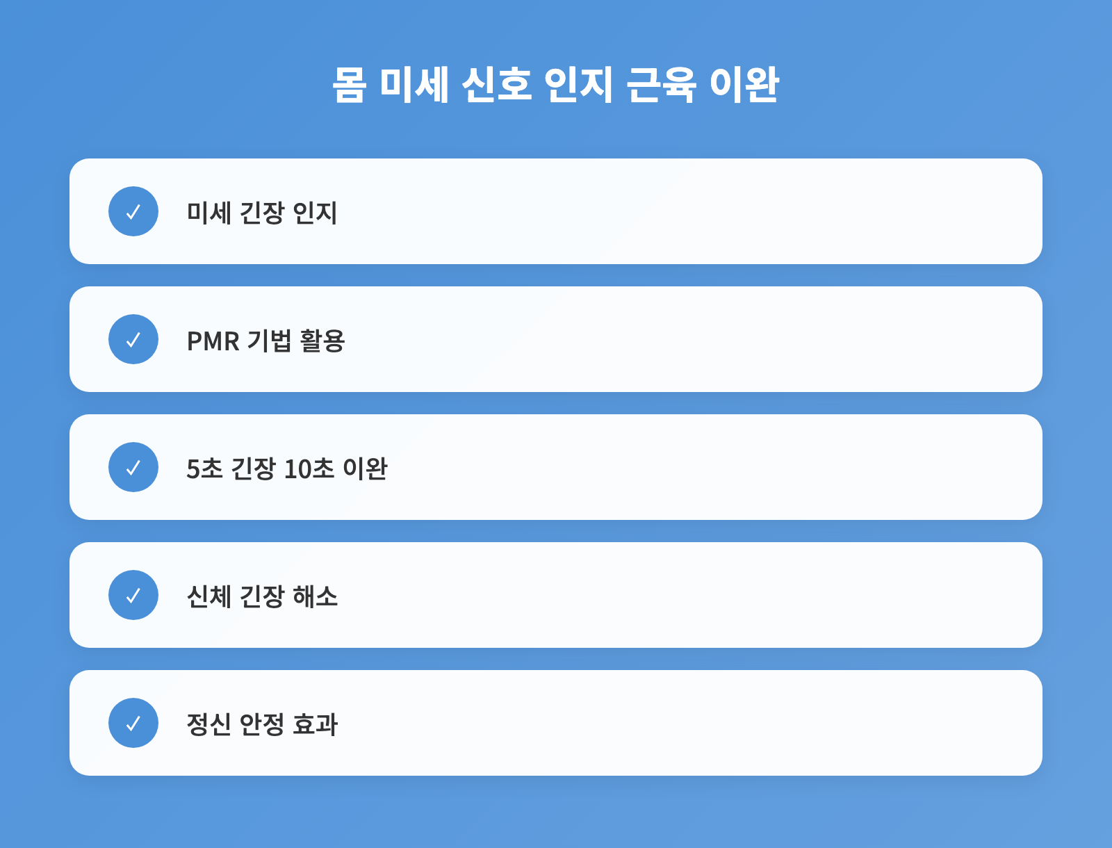 업무 스트레스, 5분 만에 도구 없이 푸는 무의식 이완 팁 3가지 인포그래픽 2