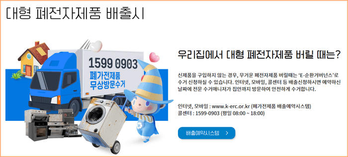 대형 폐전자제품 베출