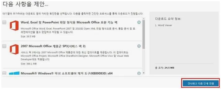 워드 뷰어 다운로드