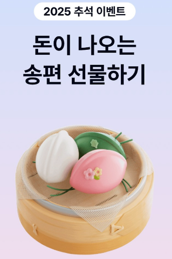 케이뱅크 송편?