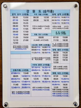 성남 시외버스 터미널 시간표 예매 요금표_21