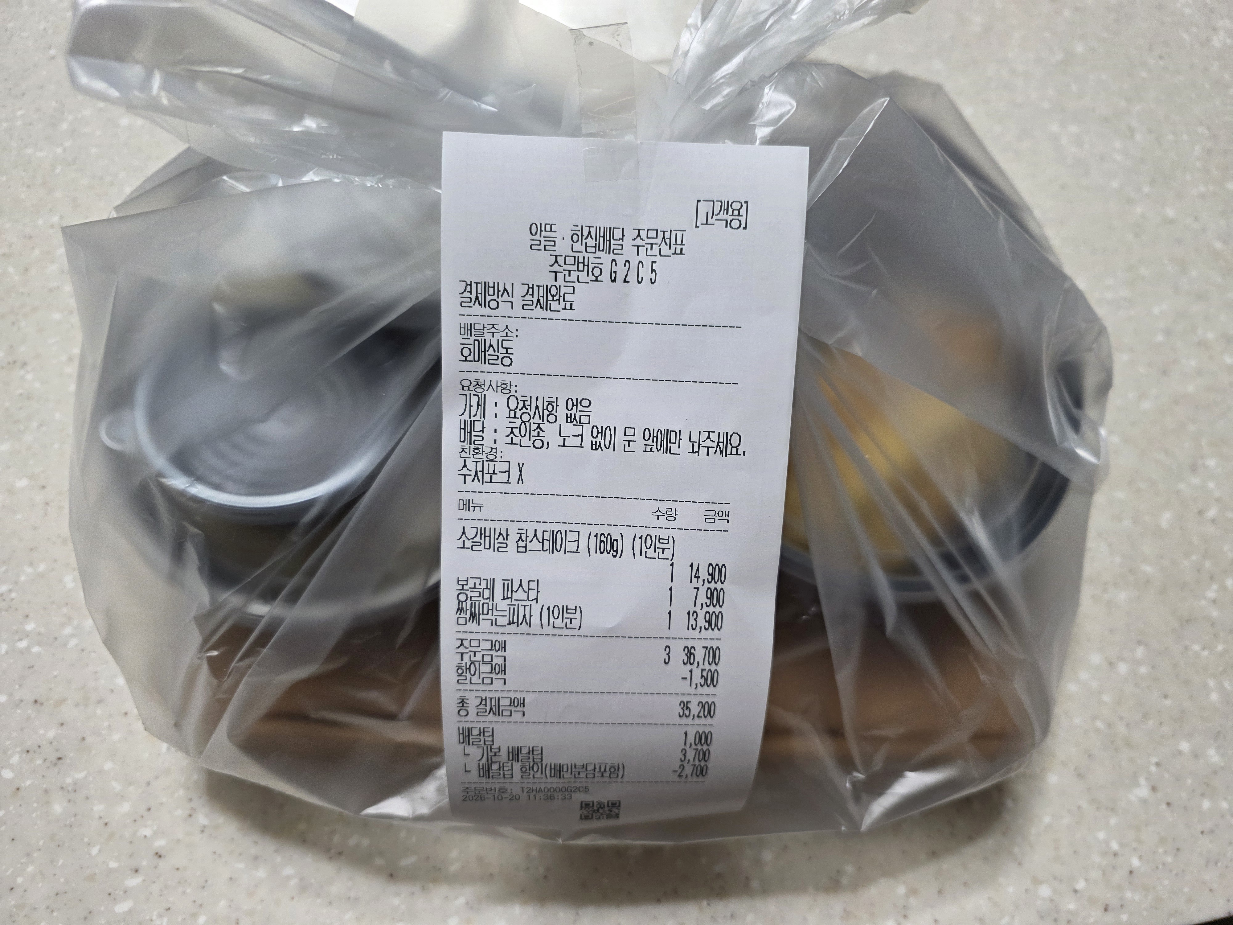 뽁식당 배달 음식 포장과 주문 영수증