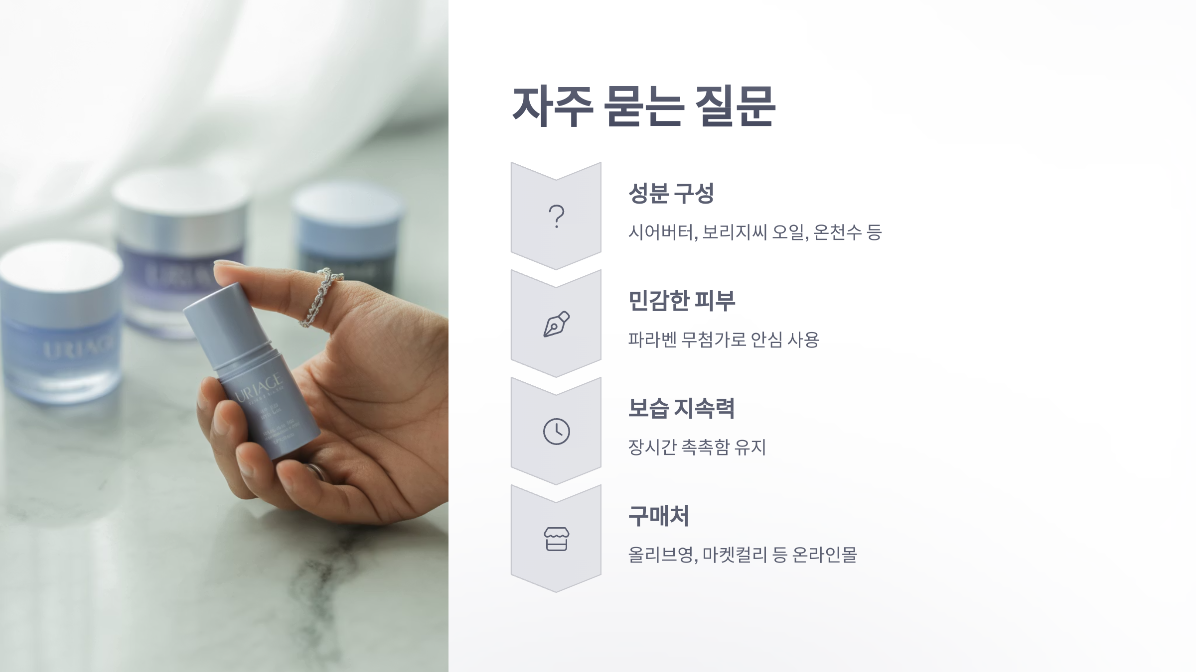 참조-유리아쥬,-국민립밤-6