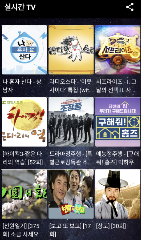 무료 실시간 TV
