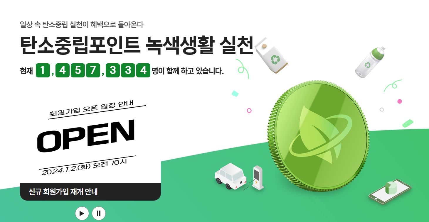 탄소중립포인트 녹색생활