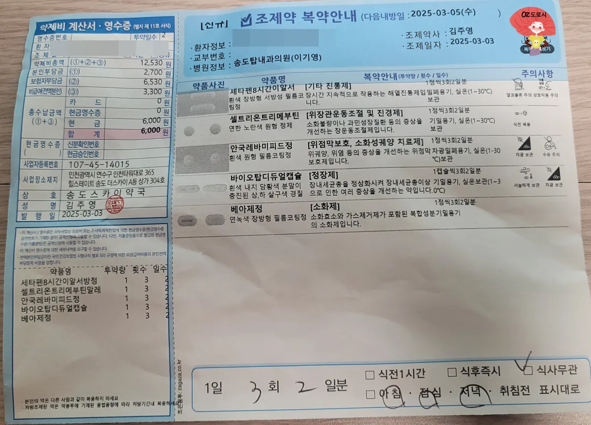 인천-연수구-송도탑내과의원-조제약봉투