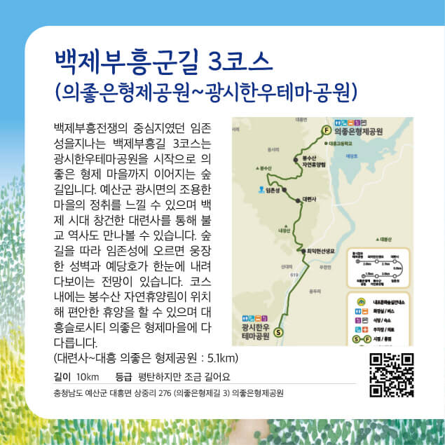 [명품숲길 50선] 의좋은형제공원에서 임존성까지, 충남 예산 숲길 트레킹 가이드