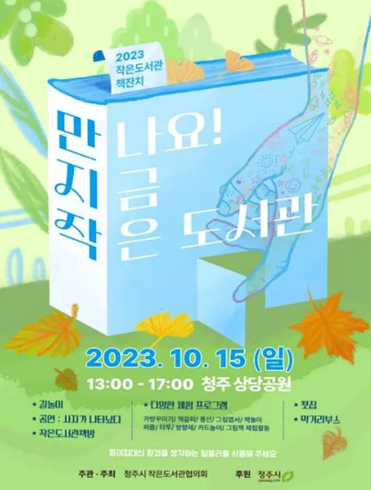 상당공원