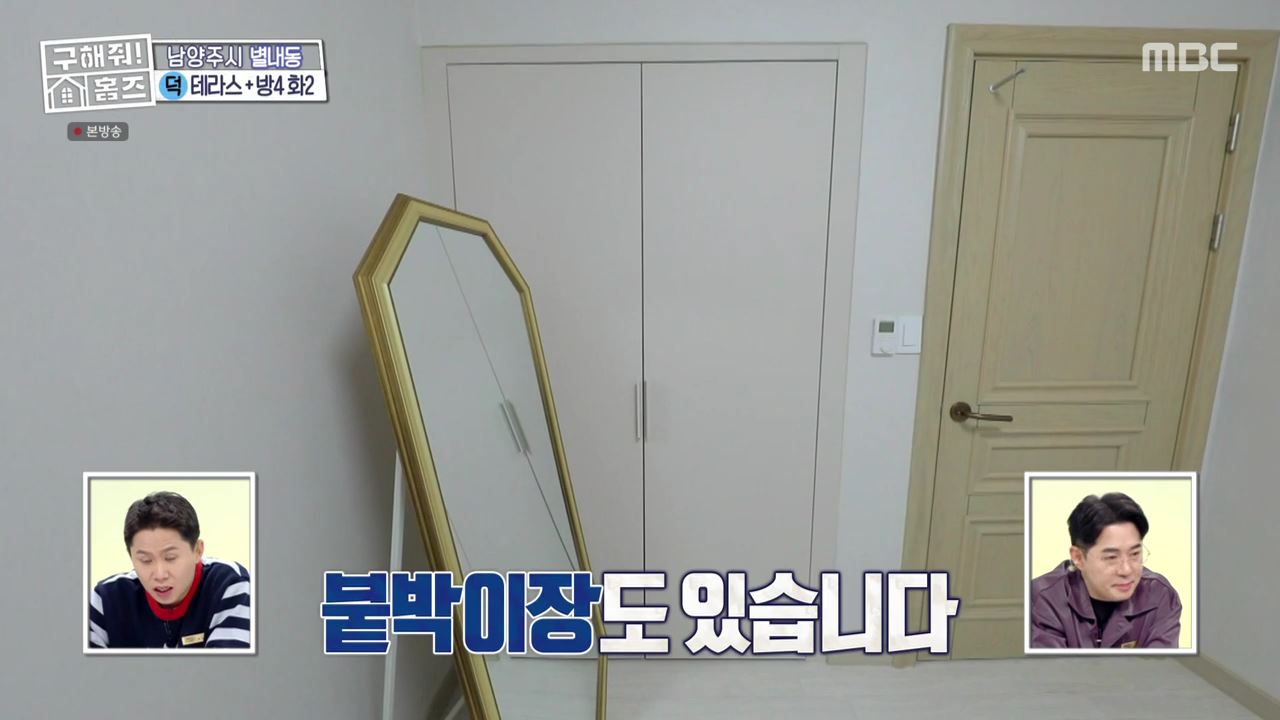 구해줘홈즈 남양주 별내동 식솔들이 산다 매물 가격 및 구조 인테리어 리모델링 최종선택 소개 다시보기