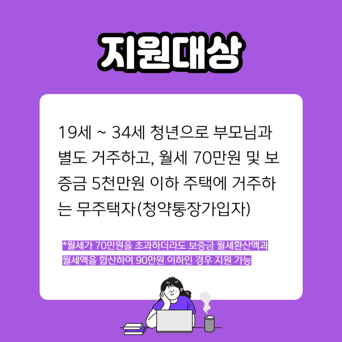 청년월세 특별지원 지원대상 신청방법 조건 필요서류