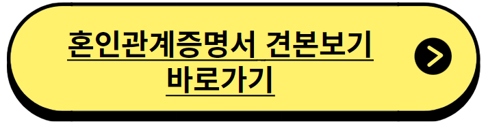 혼인관계증명서 무료발급