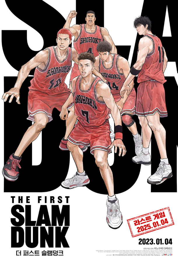 더 퍼스트 슬램덩크 (The First Slam Dunk)