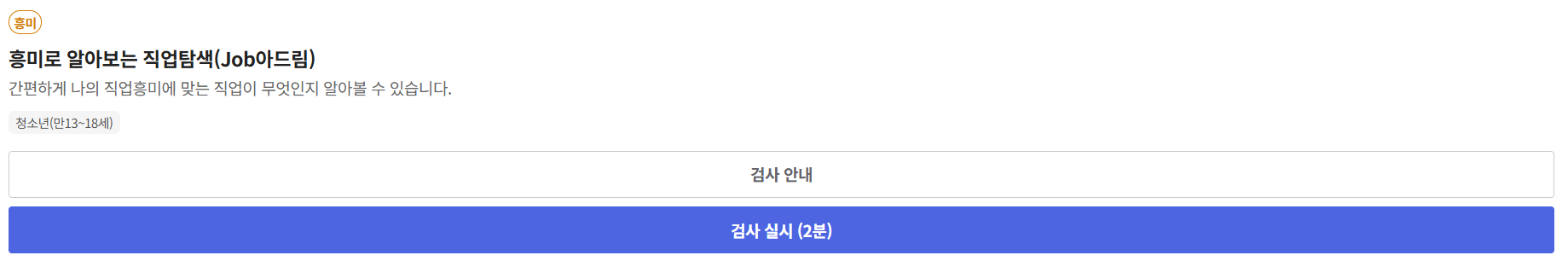 아이 성향 검사&amp;#44; 연령별 맞춤 무료 검사 추천
