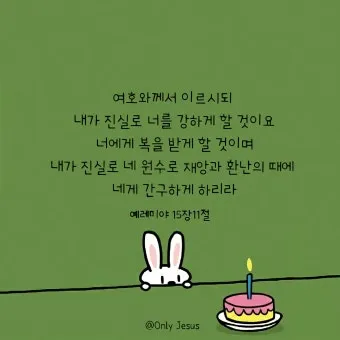 다시 일어설 힘을 주는 성경 구절 10선_15