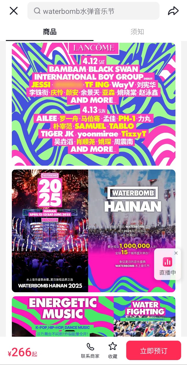 중국 하이난 워터밤