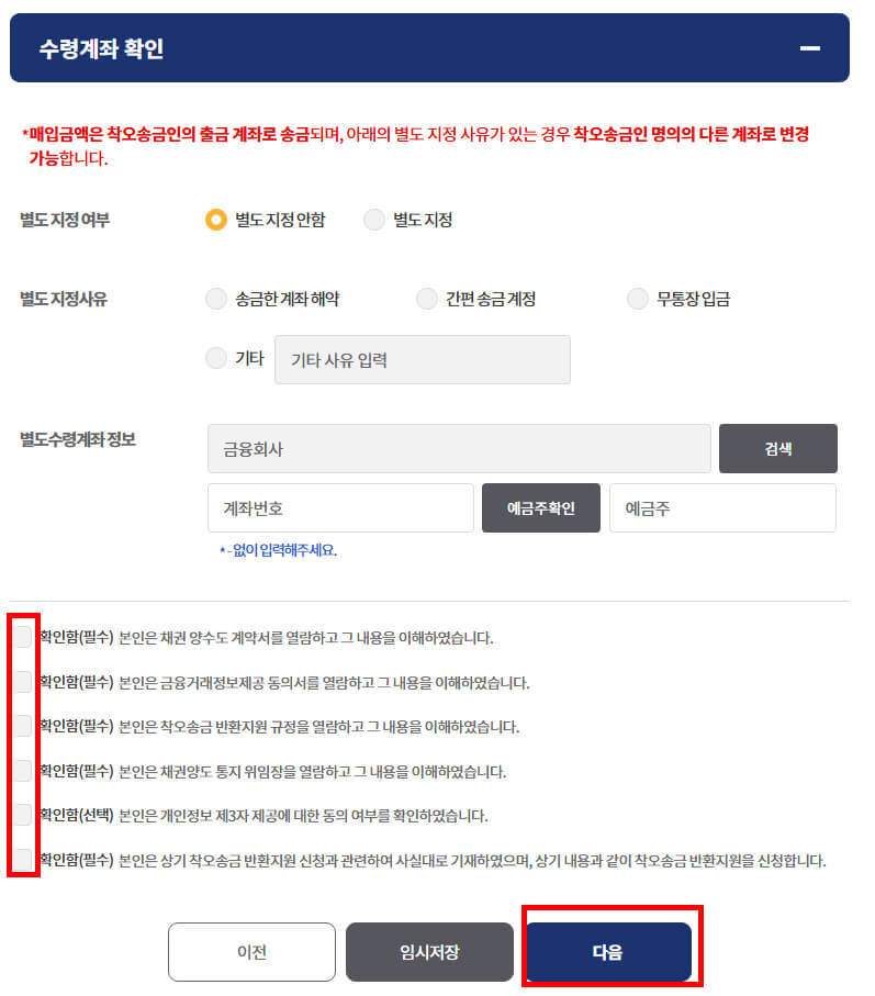 수령계좌 확인