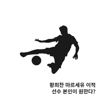 황희찬-마르세유