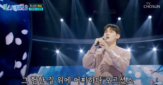 미스터트롯3 다시보기 - 최재명 상사화