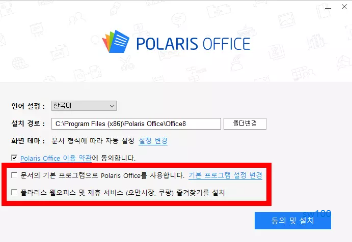 폴라리스 오피스 설치 팝업