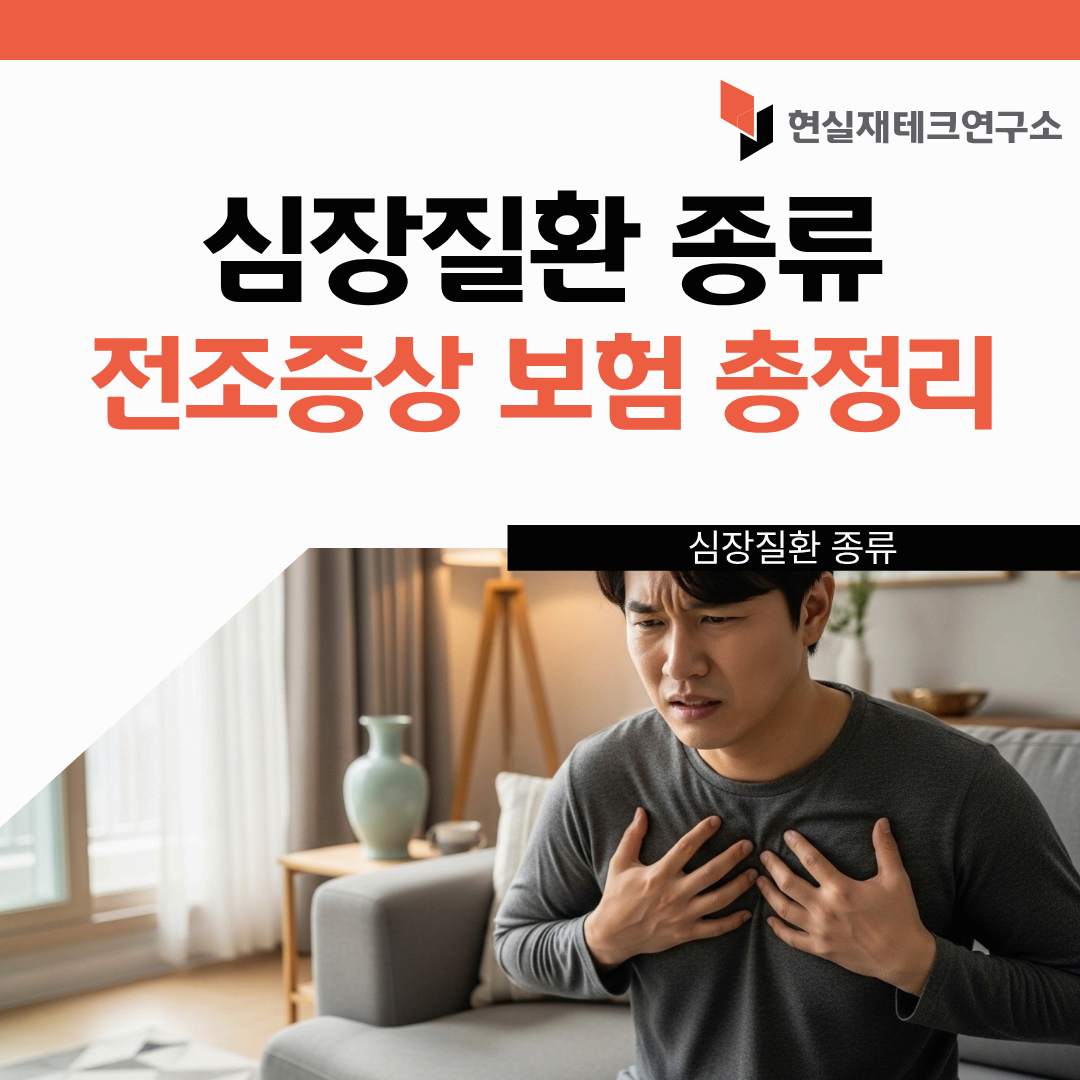 심장질환종류