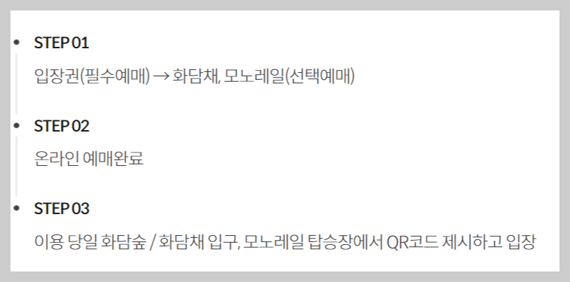 화담숲 입장권
