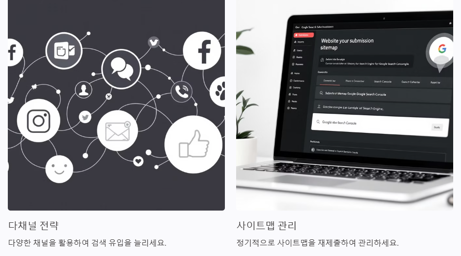새로운 검색 트랜드에 맟춘 전략