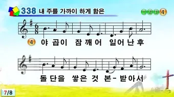 찬송가 338장 내 주를 가까이 하게 함은 해설 악보 가사_12
