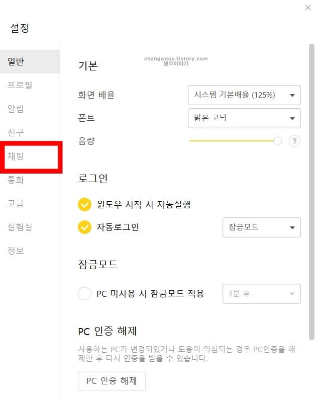 PC 카톡 사진 저장위치 변경방법2