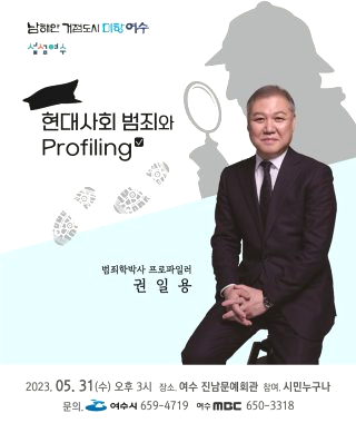 프로파일러 권일용 프로필 &amp;#124; 나이 고향 학력 계급 경력 결혼 자녀