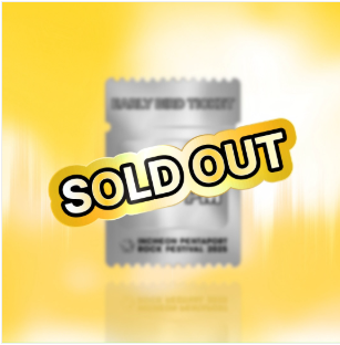 4분 매진 2025 펜타포트 락페 티켓 취소표 잡는 법 총정리