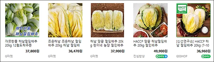 김장철-해남절임배추