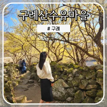 구례 가볼만한곳 베스트10 장터 현지인 맛집_15