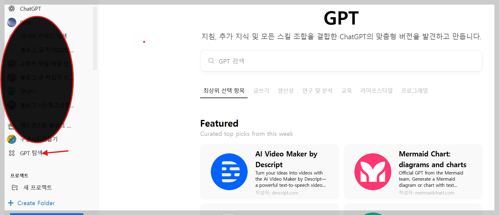 비즈니스 및 생산성을 높이는 최고의 GPTs 3가지 추천