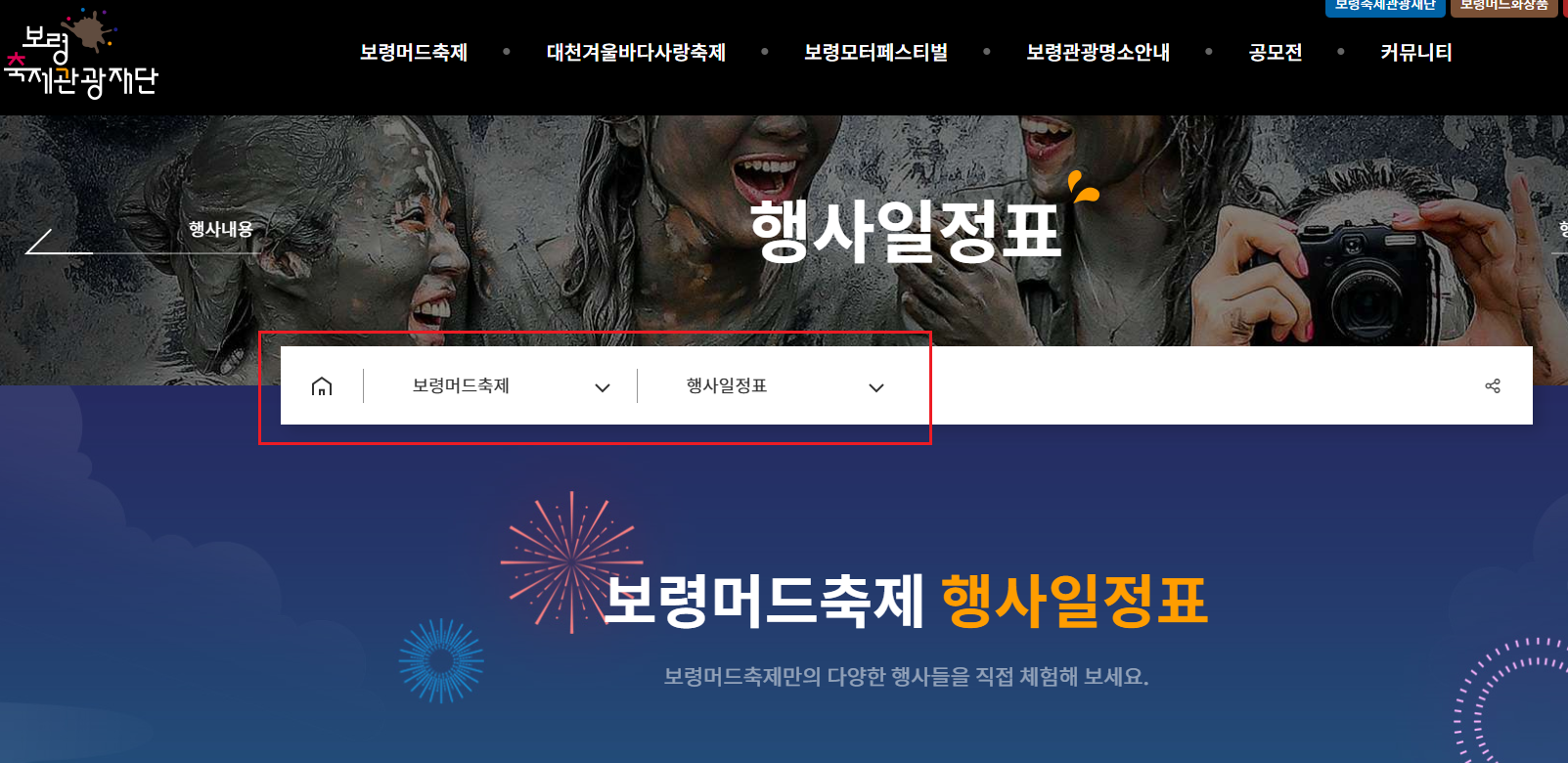 보령 머드축제 일정2