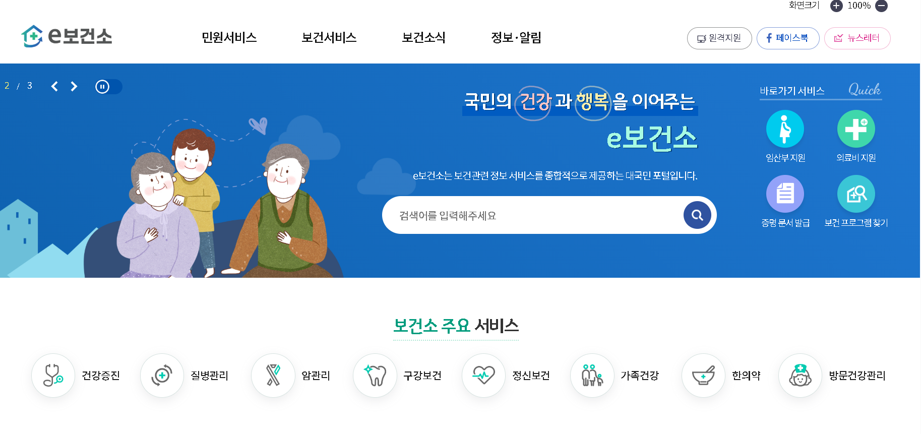 보건증 인터넷발급 검사항목 유효기간 보건소 발급방법 e보건소