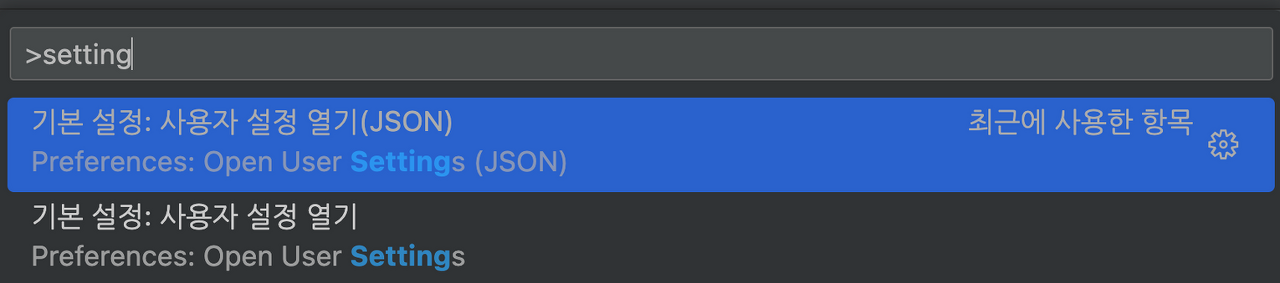 setting으로 검색시 나오는 화면