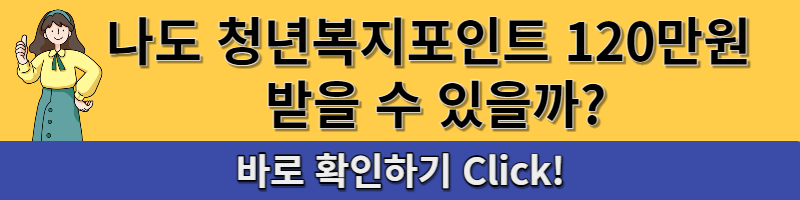 경기도 청년복지포인트