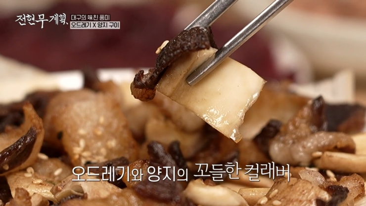 전현무계획 대구 10미 소 생고기 뭉티기 오드레기 맛집