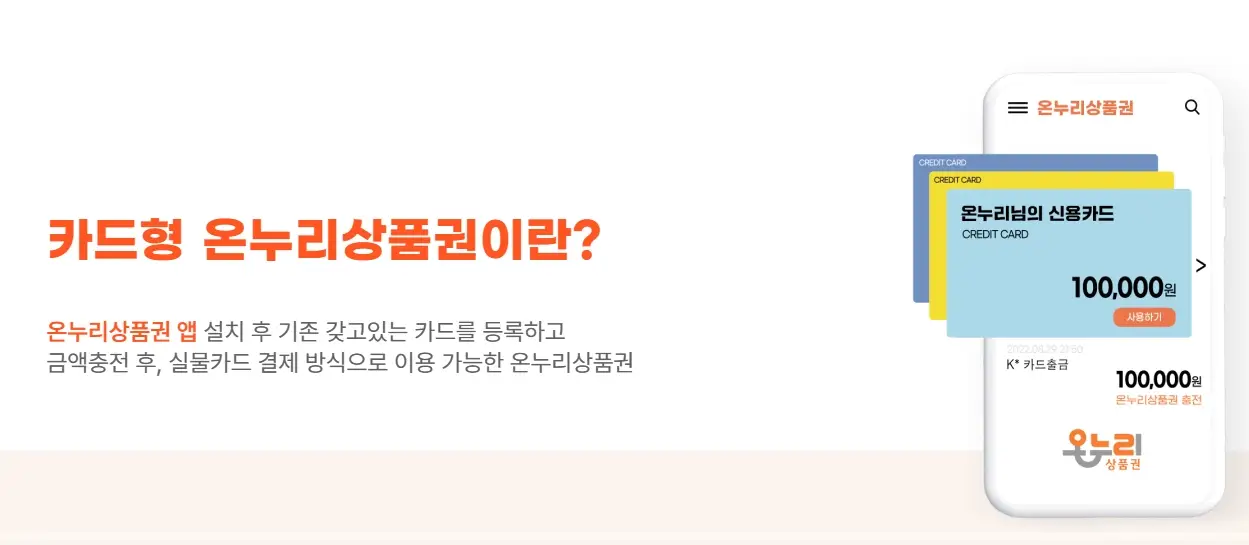 온누리상품권-사용처-구매-방법