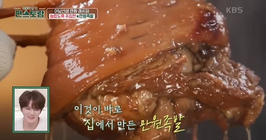 편스토랑 류수영 족발 간단 레시피