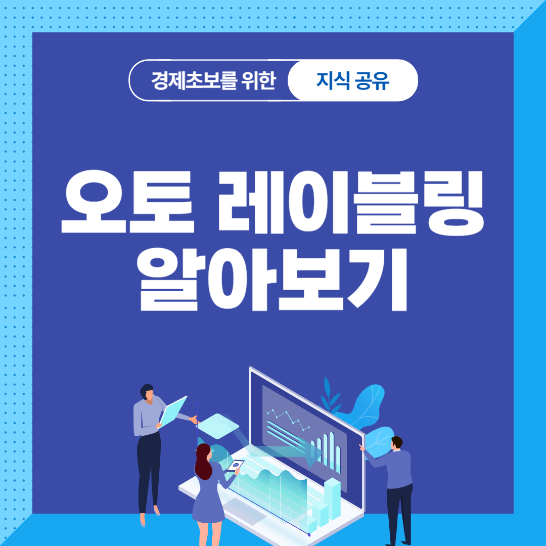 오토 레이블링