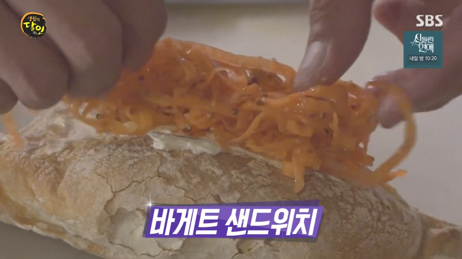 생활의달인 바게트