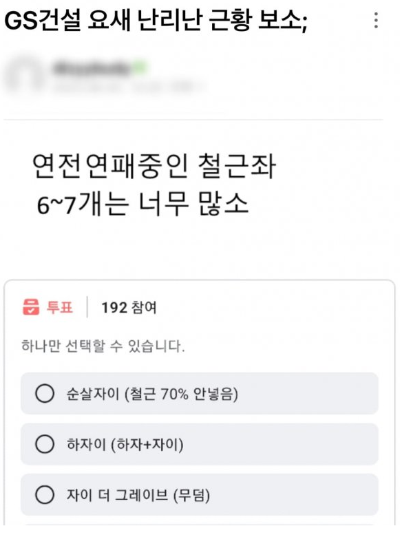 자이 설문조사, 순살자이