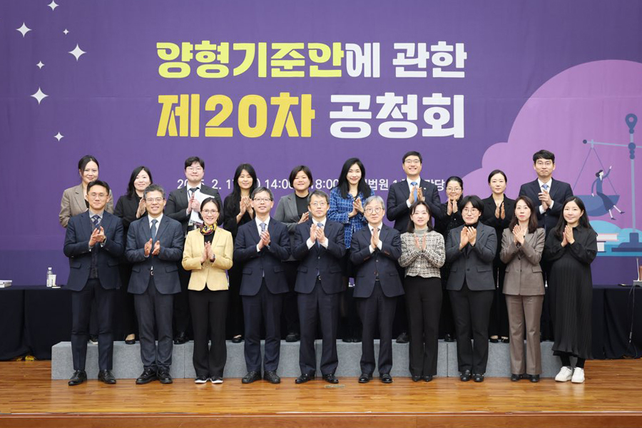 양형기준안에 관한 제20차 공청회