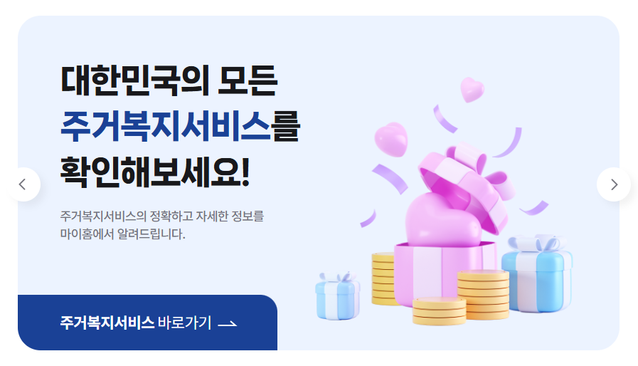 사회초년생 내집마련 지름길- 마이홈포털&amp;#44; 주택도시기금 청년버팀목&amp;#44; 행복주택 총정리