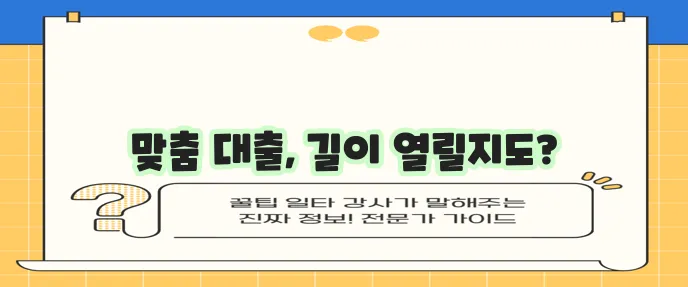 개인 & 자영업자 대출 방법과 조건 안내